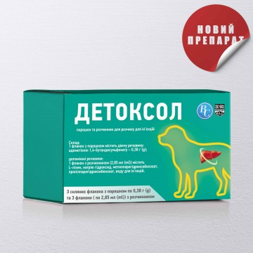 Детоксол - новий препарат від Ветсинтез